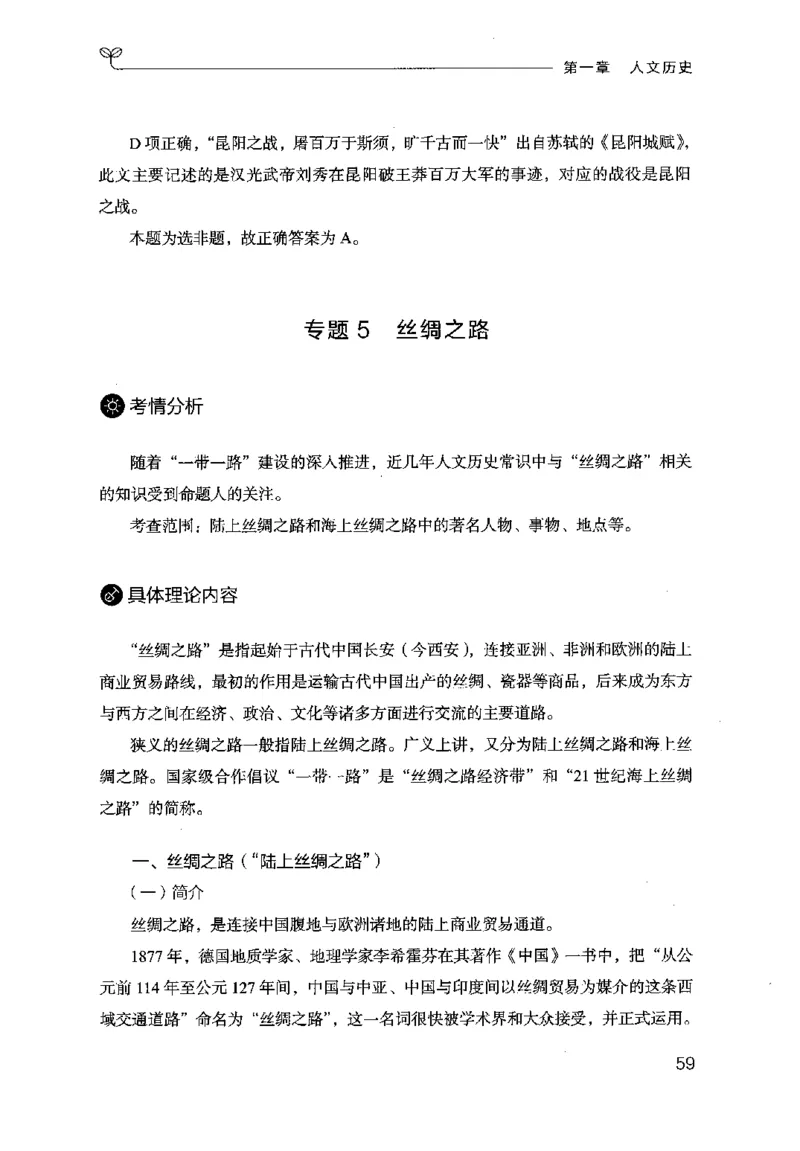 16行测的思维（常识）（2025国考最新版）公众号：上岸的资料_2026考公资料_（10）粉笔_2025粉笔国考省考980（课＋笔记）_粉笔980（25多省）_02025国考粉笔980系统班_2025年国考26本图书