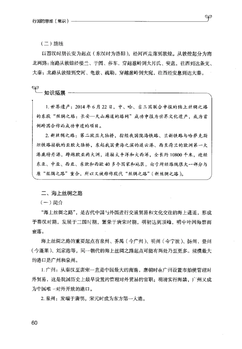 16行测的思维（常识）（2025国考最新版）公众号：上岸的资料_2026考公资料_（10）粉笔_2025粉笔国考省考980（课＋笔记）_粉笔980（25多省）_02025国考粉笔980系统班_2025年国考26本图书