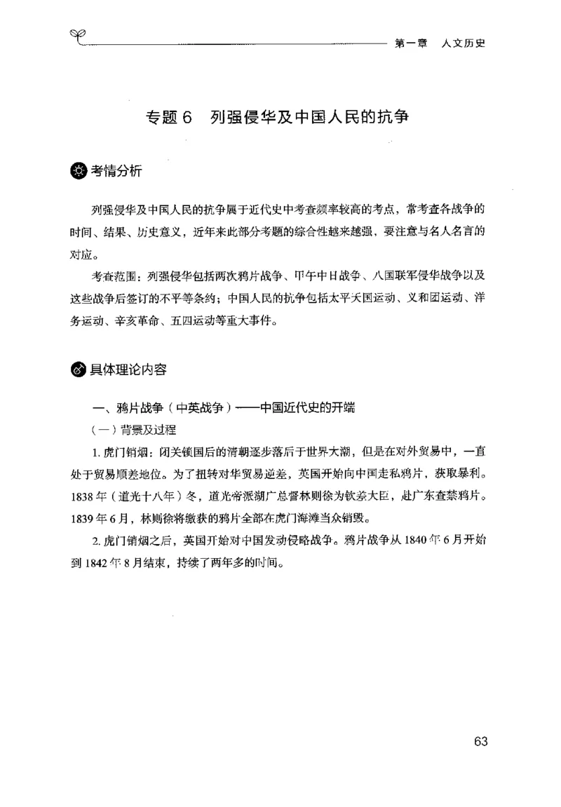 16行测的思维（常识）（2025国考最新版）公众号：上岸的资料_2026考公资料_（10）粉笔_2025粉笔国考省考980（课＋笔记）_粉笔980（25多省）_02025国考粉笔980系统班_2025年国考26本图书
