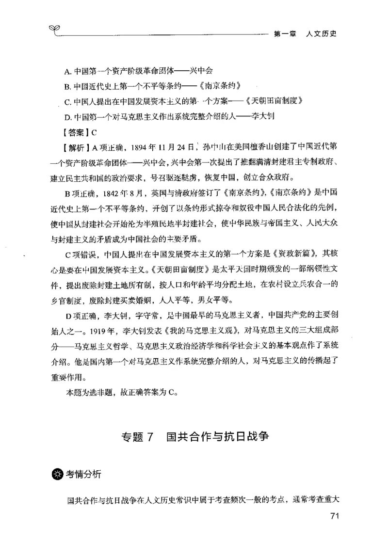 16行测的思维（常识）（2025国考最新版）公众号：上岸的资料_2026考公资料_（10）粉笔_2025粉笔国考省考980（课＋笔记）_粉笔980（25多省）_02025国考粉笔980系统班_2025年国考26本图书