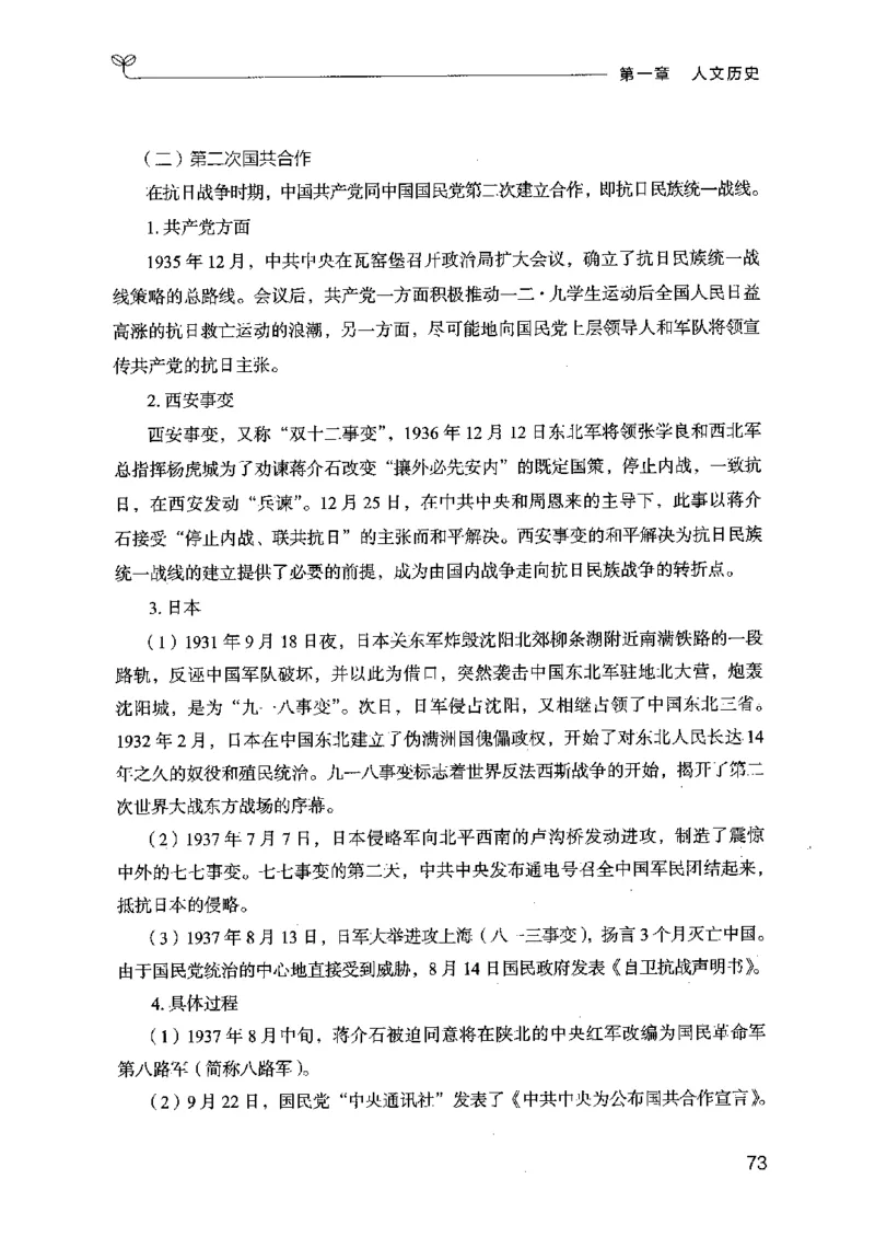 16行测的思维（常识）（2025国考最新版）公众号：上岸的资料_2026考公资料_（10）粉笔_2025粉笔国考省考980（课＋笔记）_粉笔980（25多省）_02025国考粉笔980系统班_2025年国考26本图书