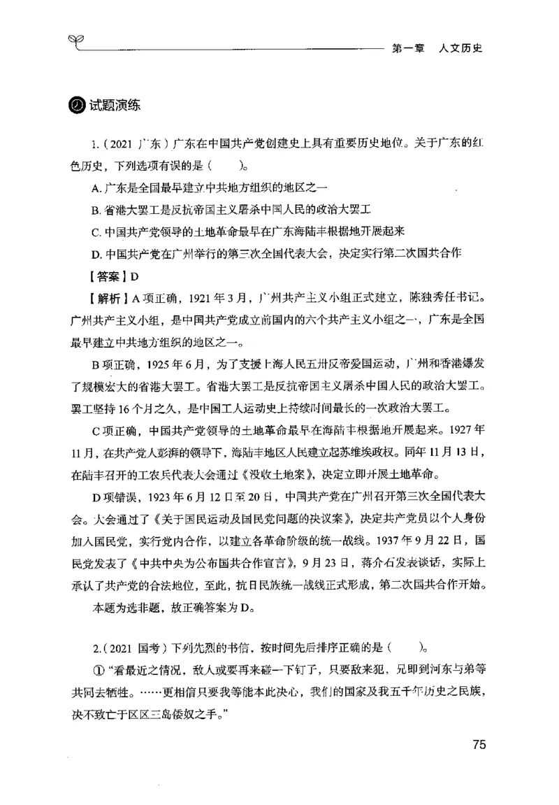 16行测的思维（常识）（2025国考最新版）公众号：上岸的资料_2026考公资料_（10）粉笔_2025粉笔国考省考980（课＋笔记）_粉笔980（25多省）_02025国考粉笔980系统班_2025年国考26本图书