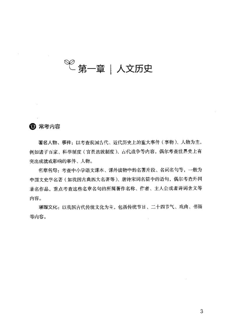 16行测的思维（常识）（2025国考最新版）公众号：上岸的资料_2026考公资料_（10）粉笔_2025粉笔国考省考980（课＋笔记）_粉笔980（25多省）_02025国考粉笔980系统班_2025年国考26本图书