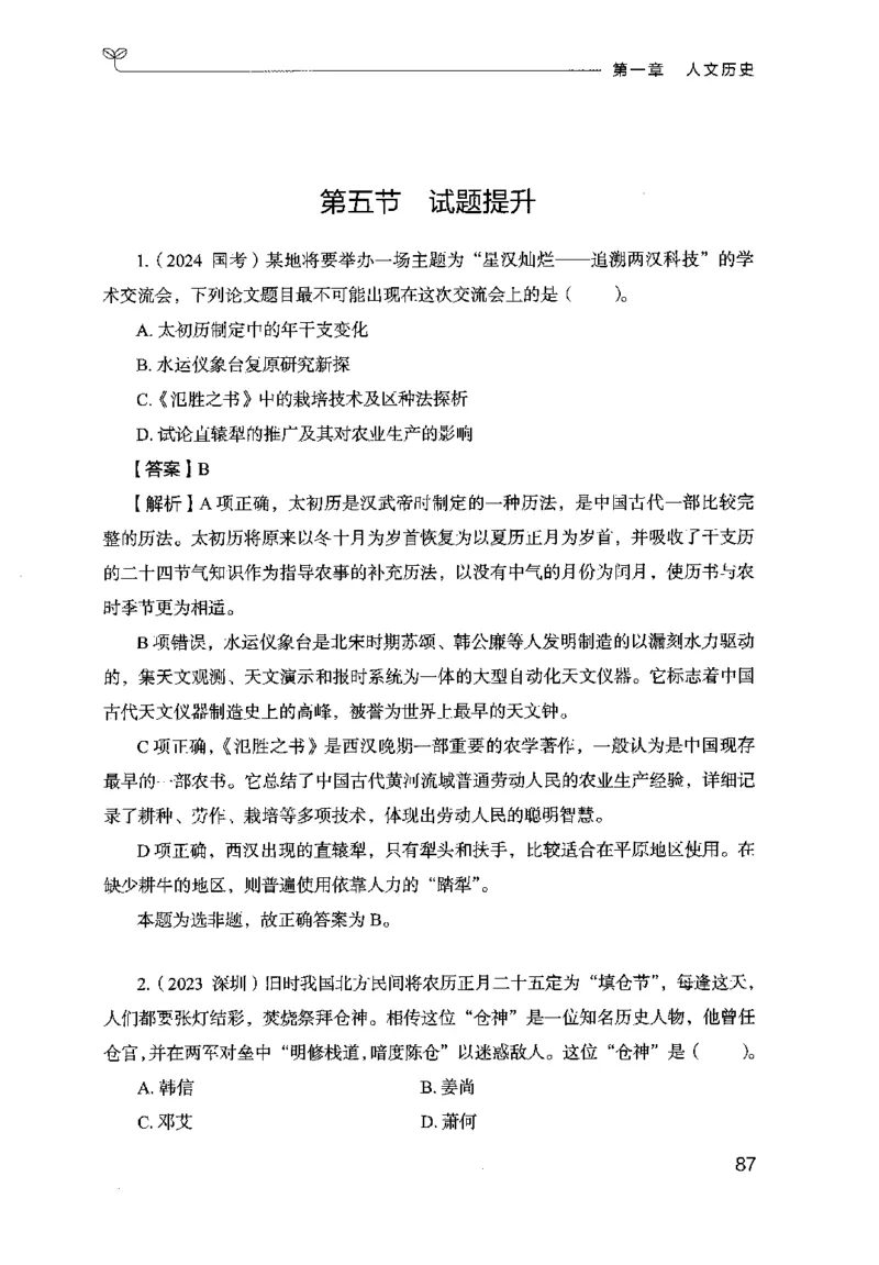 16行测的思维（常识）（2025国考最新版）公众号：上岸的资料_2026考公资料_（10）粉笔_2025粉笔国考省考980（课＋笔记）_粉笔980（25多省）_02025国考粉笔980系统班_2025年国考26本图书