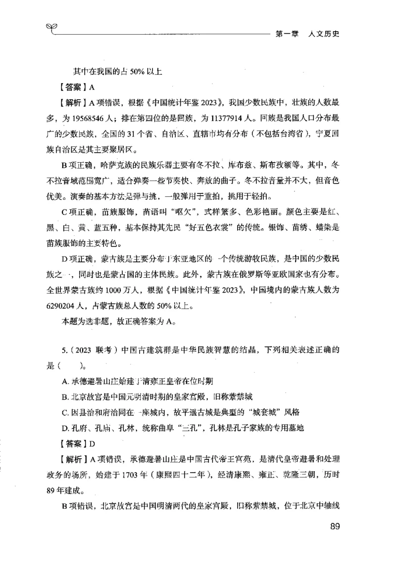 16行测的思维（常识）（2025国考最新版）公众号：上岸的资料_2026考公资料_（10）粉笔_2025粉笔国考省考980（课＋笔记）_粉笔980（25多省）_02025国考粉笔980系统班_2025年国考26本图书