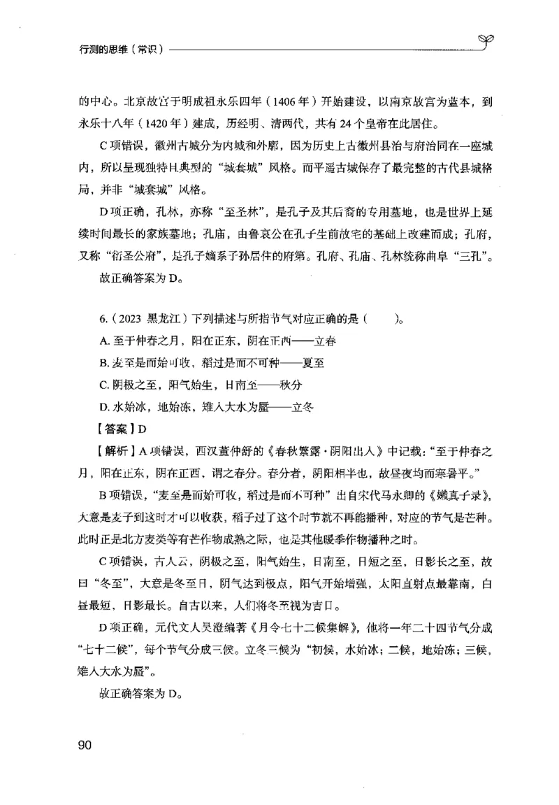 16行测的思维（常识）（2025国考最新版）公众号：上岸的资料_2026考公资料_（10）粉笔_2025粉笔国考省考980（课＋笔记）_粉笔980（25多省）_02025国考粉笔980系统班_2025年国考26本图书