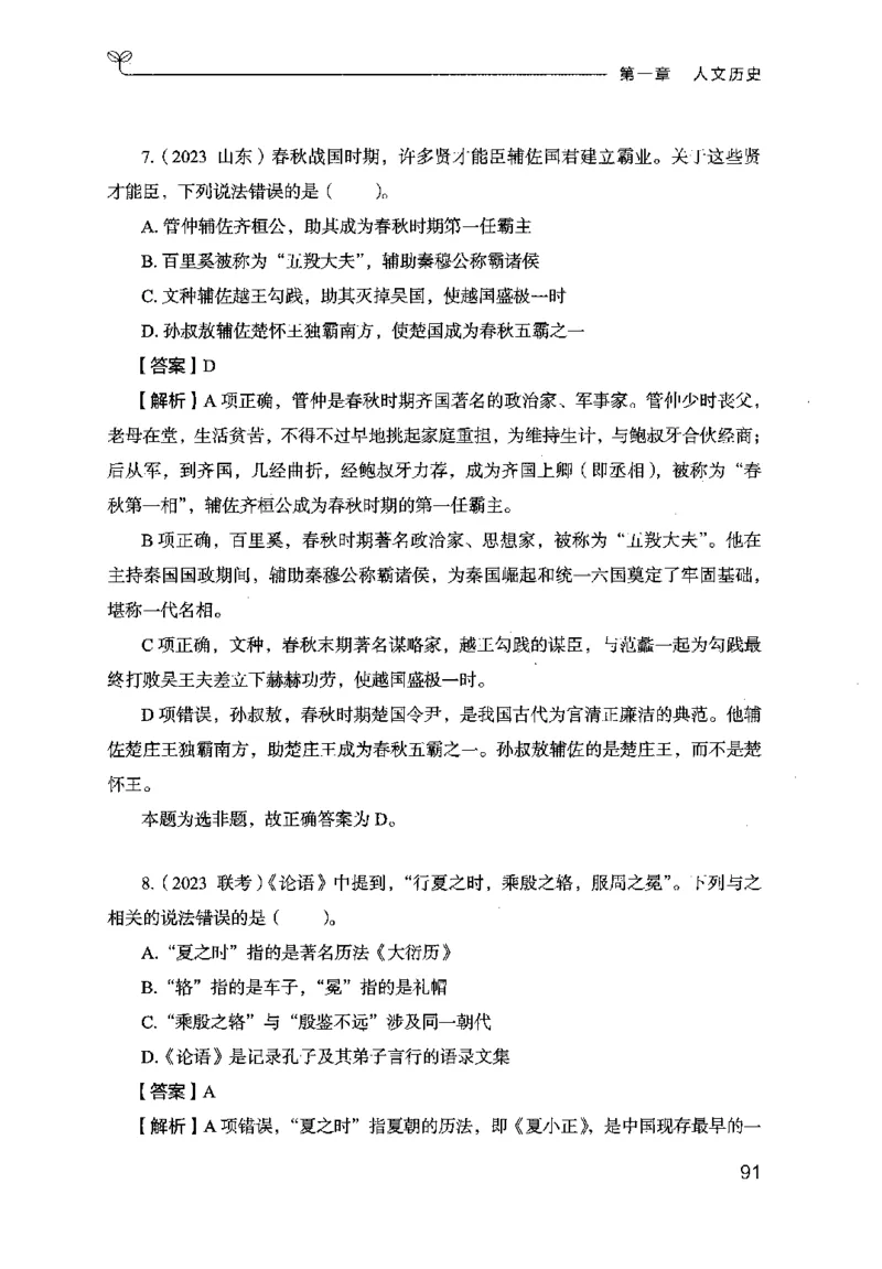 16行测的思维（常识）（2025国考最新版）公众号：上岸的资料_2026考公资料_（10）粉笔_2025粉笔国考省考980（课＋笔记）_粉笔980（25多省）_02025国考粉笔980系统班_2025年国考26本图书