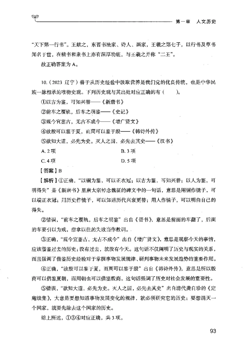 16行测的思维（常识）（2025国考最新版）公众号：上岸的资料_2026考公资料_（10）粉笔_2025粉笔国考省考980（课＋笔记）_粉笔980（25多省）_02025国考粉笔980系统班_2025年国考26本图书