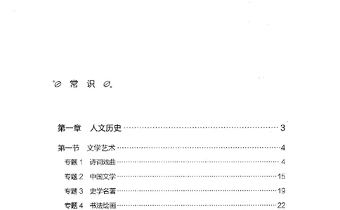 16行测的思维（常识）（2025国考最新版）公众号：上岸的资料_2026考公资料_（10）粉笔_2025粉笔国考省考980（课＋笔记）_粉笔980（25多省）_02025国考粉笔980系统班_2025年国考26本图书