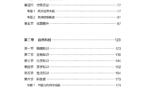 16行测的思维（常识）（2025国考最新版）公众号：上岸的资料_2026考公资料_（10）粉笔_2025粉笔国考省考980（课＋笔记）_粉笔980（25多省）_02025国考粉笔980系统班_2025年国考26本图书
