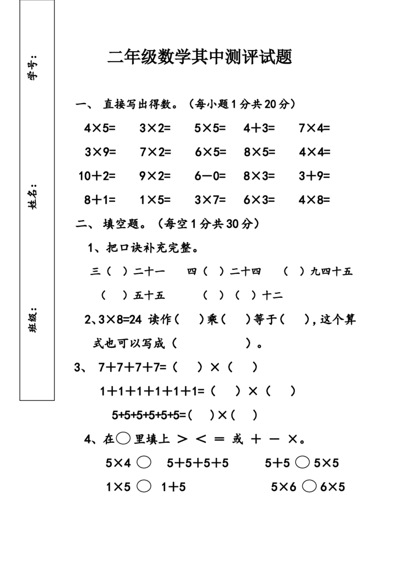 （沪教版）二年级数学上册期中测评试题_二年级上下册资料_小学二年级学习资料-25年更新版_2-03、小学二年级数学上册_2-3-2、练习题、作业、试题、试卷_沪教版_期中测试卷