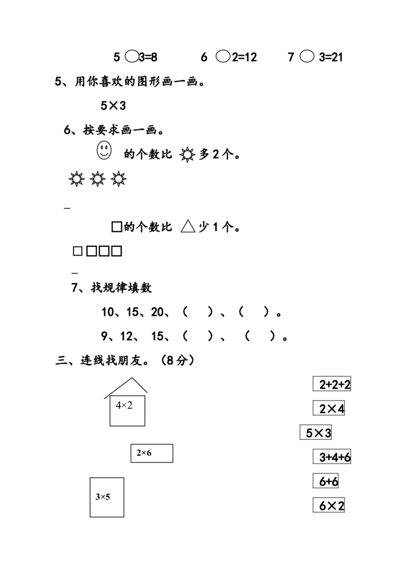 （沪教版）二年级数学上册期中测评试题_二年级上下册资料_小学二年级学习资料-25年更新版_2-03、小学二年级数学上册_2-3-2、练习题、作业、试题、试卷_沪教版_期中测试卷