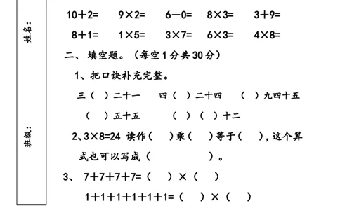 （沪教版）二年级数学上册期中测评试题_二年级上下册资料_小学二年级学习资料-25年更新版_2-03、小学二年级数学上册_2-3-2、练习题、作业、试题、试卷_沪教版_期中测试卷