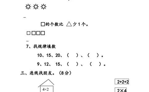 （沪教版）二年级数学上册期中测评试题_二年级上下册资料_小学二年级学习资料-25年更新版_2-03、小学二年级数学上册_2-3-2、练习题、作业、试题、试卷_沪教版_期中测试卷