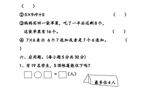 （沪教版）二年级数学上册期中测评试题_二年级上下册资料_小学二年级学习资料-25年更新版_2-03、小学二年级数学上册_2-3-2、练习题、作业、试题、试卷_沪教版_期中测试卷
