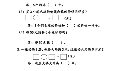 （沪教版）二年级数学上册期中测评试题_二年级上下册资料_小学二年级学习资料-25年更新版_2-03、小学二年级数学上册_2-3-2、练习题、作业、试题、试卷_沪教版_期中测试卷