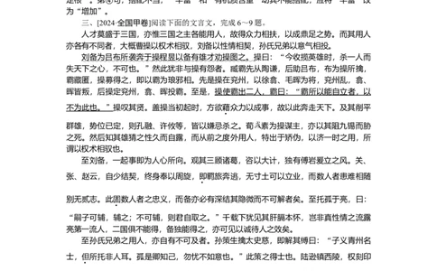 第9练_2025高中教辅（后续还会更新新习题试卷）_2025高中全科《微专题&middot;小练习》_2025高中全科《微专题小练习》_2025版&middot;微专题小练习&middot;语文