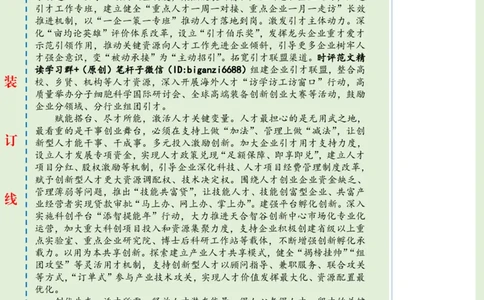 0730-未标注绿-激发创新型人才倍增效应_2026考公资料_（57）申论材料_00、笔杆子晨读材料_2024笔杆子晨读_笔杆子7月时政_0730激发创新型人才倍增效应话题：人才建设