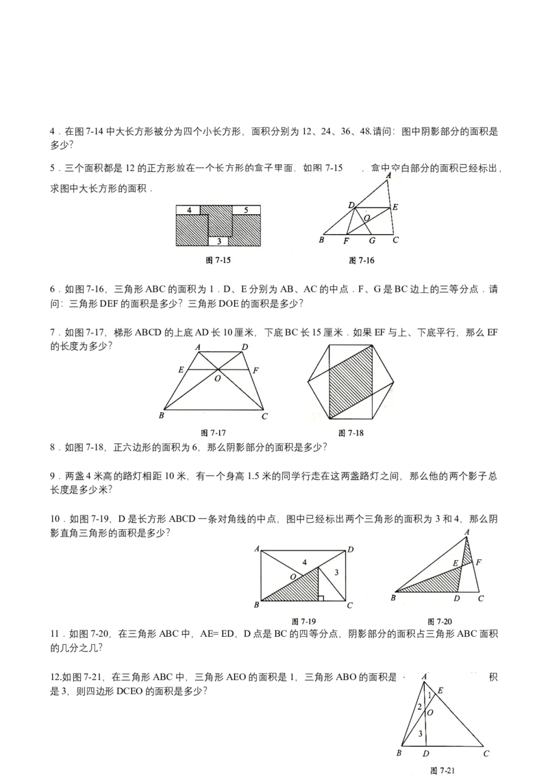 第7讲几何综合一（学生版）_小学数学思维训练电子版举一反三奥数逻辑拓展专项图解强化_六年级_数学六年级（教师版+学生版，含详细解析）全国通用(23)份_学生版