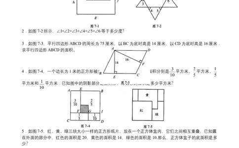 第7讲几何综合一（学生版）_小学数学思维训练电子版举一反三奥数逻辑拓展专项图解强化_六年级_数学六年级（教师版+学生版，含详细解析）全国通用(23)份_学生版