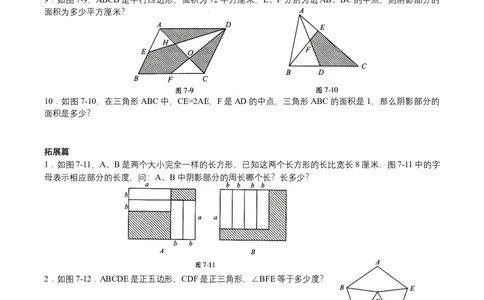 第7讲几何综合一（学生版）_小学数学思维训练电子版举一反三奥数逻辑拓展专项图解强化_六年级_数学六年级（教师版+学生版，含详细解析）全国通用(23)份_学生版
