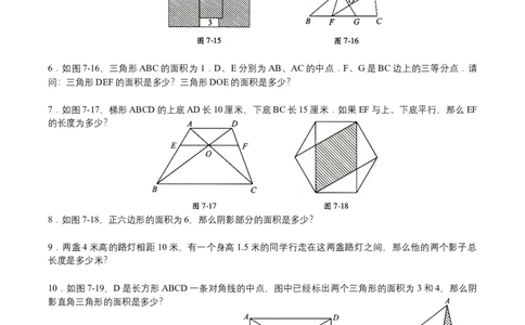 第7讲几何综合一（学生版）_小学数学思维训练电子版举一反三奥数逻辑拓展专项图解强化_六年级_数学六年级（教师版+学生版，含详细解析）全国通用(23)份_学生版