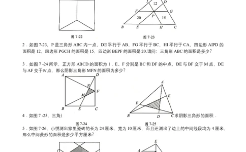 第7讲几何综合一（学生版）_小学数学思维训练电子版举一反三奥数逻辑拓展专项图解强化_六年级_数学六年级（教师版+学生版，含详细解析）全国通用(23)份_学生版
