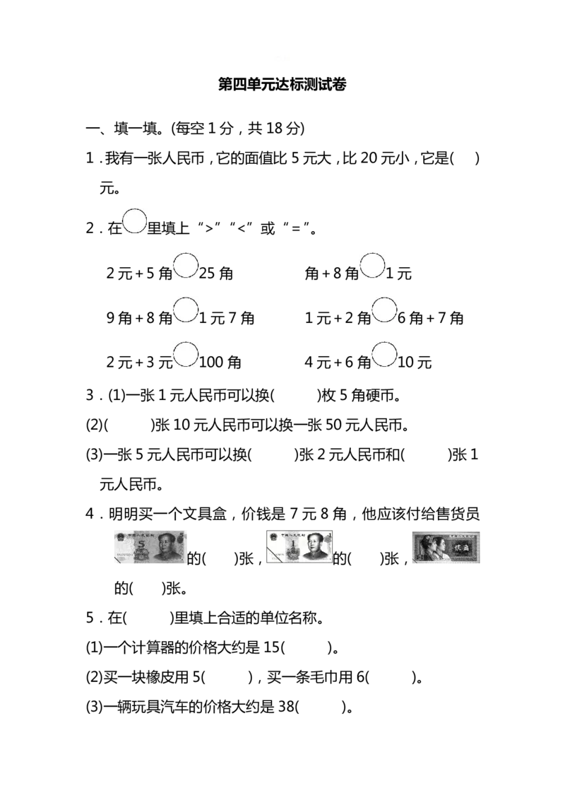 第4单元达标测试卷冀教版（含答案）_一年级上下册资料_小学一年级学习资料-25年更新版_1-04、小学一年级数学下册_1-4-2、练习题、作业、试题、试卷_冀教版_单元测试卷