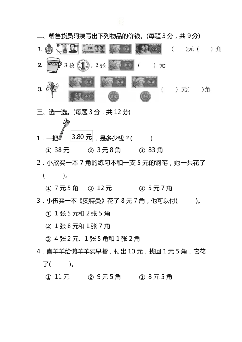 第4单元达标测试卷冀教版（含答案）_一年级上下册资料_小学一年级学习资料-25年更新版_1-04、小学一年级数学下册_1-4-2、练习题、作业、试题、试卷_冀教版_单元测试卷