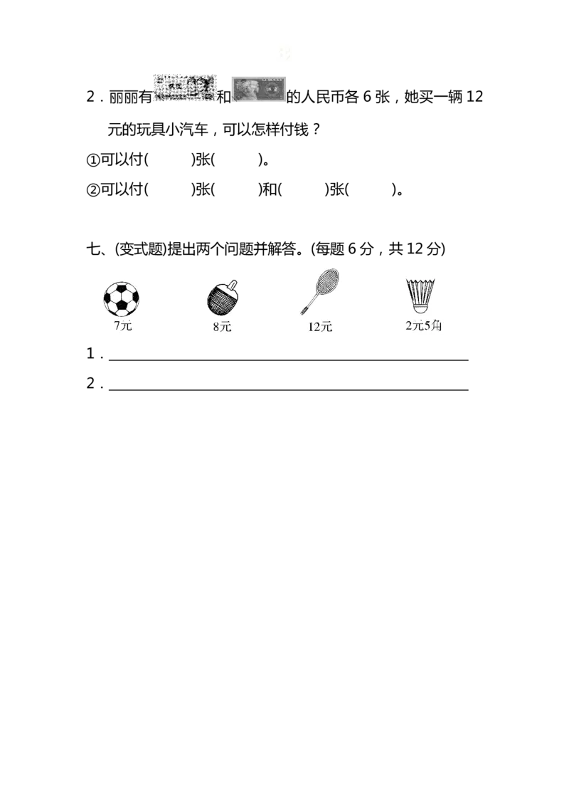 第4单元达标测试卷冀教版（含答案）_一年级上下册资料_小学一年级学习资料-25年更新版_1-04、小学一年级数学下册_1-4-2、练习题、作业、试题、试卷_冀教版_单元测试卷