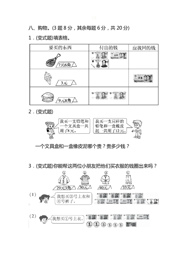 第4单元达标测试卷冀教版（含答案）_一年级上下册资料_小学一年级学习资料-25年更新版_1-04、小学一年级数学下册_1-4-2、练习题、作业、试题、试卷_冀教版_单元测试卷