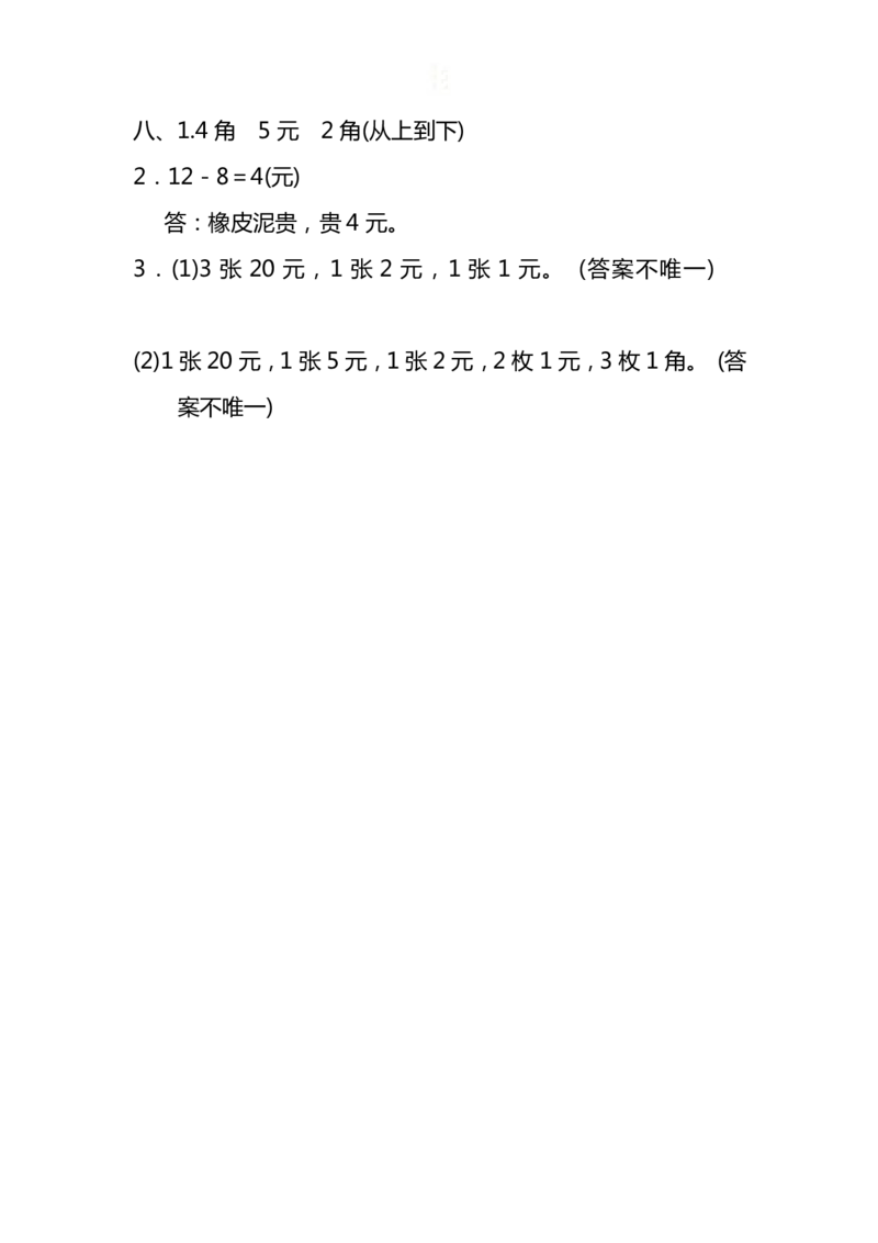 第4单元达标测试卷冀教版（含答案）_一年级上下册资料_小学一年级学习资料-25年更新版_1-04、小学一年级数学下册_1-4-2、练习题、作业、试题、试卷_冀教版_单元测试卷