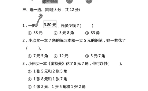 第4单元达标测试卷冀教版（含答案）_一年级上下册资料_小学一年级学习资料-25年更新版_1-04、小学一年级数学下册_1-4-2、练习题、作业、试题、试卷_冀教版_单元测试卷