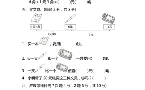 第4单元达标测试卷冀教版（含答案）_一年级上下册资料_小学一年级学习资料-25年更新版_1-04、小学一年级数学下册_1-4-2、练习题、作业、试题、试卷_冀教版_单元测试卷