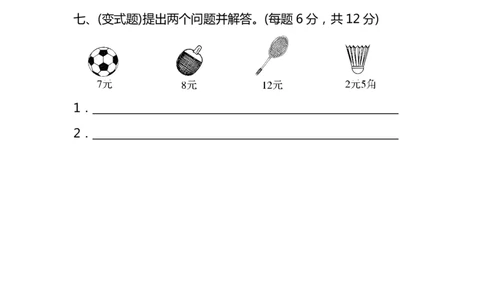 第4单元达标测试卷冀教版（含答案）_一年级上下册资料_小学一年级学习资料-25年更新版_1-04、小学一年级数学下册_1-4-2、练习题、作业、试题、试卷_冀教版_单元测试卷