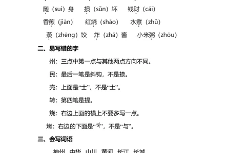 第三单元知识点梳理_二年级上下册资料_小学二年级学习资料-25年更新版_2-02、小学二年级语文下册_2-2-1、复习、知识点、归纳汇总_语文2年级1-8单元知识梳理