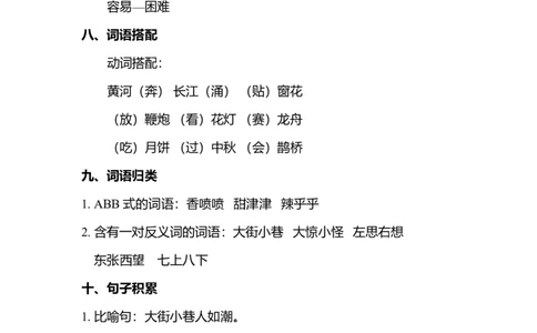 第三单元知识点梳理_二年级上下册资料_小学二年级学习资料-25年更新版_2-02、小学二年级语文下册_2-2-1、复习、知识点、归纳汇总_语文2年级1-8单元知识梳理