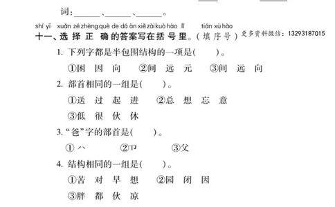 期末复习：识字与写字练习_一年级上下册资料_一年级上语数英上下册学习资料_3-6-2、小学一年级语文下册_统编、部编、人教（语文全国统一只有一个版）_5、期末测试卷