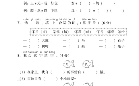 部编版语文一年级上册第八单元测试卷1_一年级上下册资料_小学一年级学习资料-25年更新版_1-01、小学一年级语文上册_03、单元试卷_第8单元
