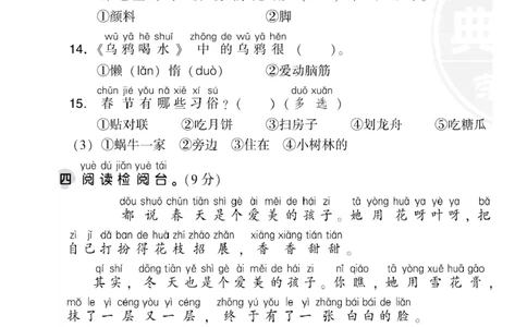 部编版语文一年级上册第八单元测试卷1_一年级上下册资料_小学一年级学习资料-25年更新版_1-01、小学一年级语文上册_03、单元试卷_第8单元