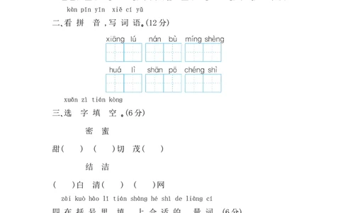 第四单元提升练习_二年级上下册资料_小学二年级学习资料-25年更新版_2-01、小学二年级语文上册_2-1-2、练习题、作业、试题、试卷_单元测试卷_2023秋单元提升练习题1套