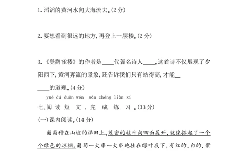 第四单元提升练习_二年级上下册资料_小学二年级学习资料-25年更新版_2-01、小学二年级语文上册_2-1-2、练习题、作业、试题、试卷_单元测试卷_2023秋单元提升练习题1套