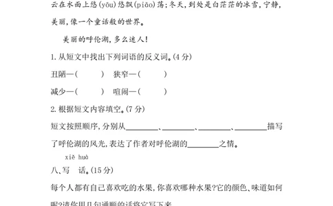 第四单元提升练习_二年级上下册资料_小学二年级学习资料-25年更新版_2-01、小学二年级语文上册_2-1-2、练习题、作业、试题、试卷_单元测试卷_2023秋单元提升练习题1套
