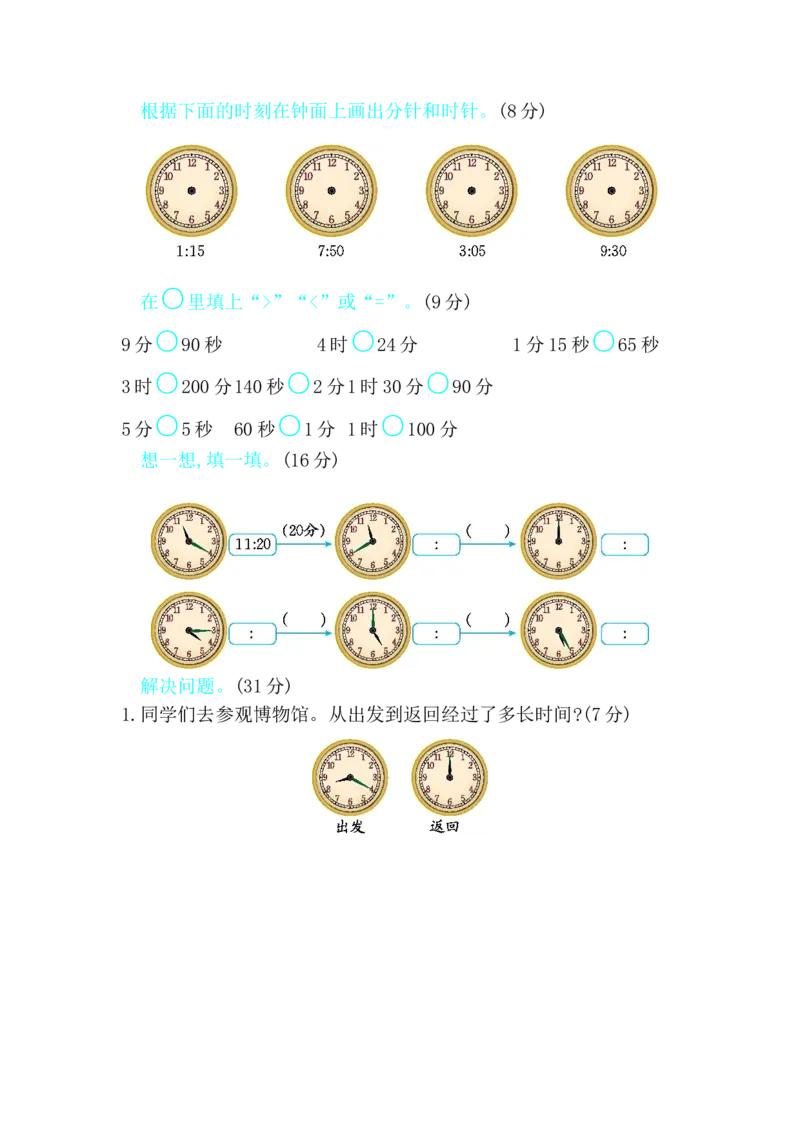 第七单元测试卷B_二年级上下册资料_小学二年级学习资料-25年更新版_2-04、小学二年级数学下册_2-4-2、练习题、作业、试题、试卷_冀教版_单元测试卷