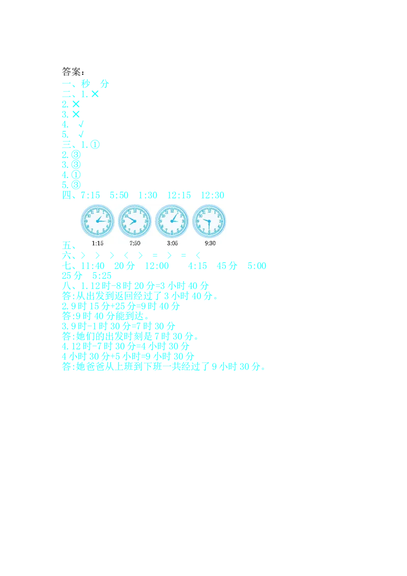 第七单元测试卷B_二年级上下册资料_小学二年级学习资料-25年更新版_2-04、小学二年级数学下册_2-4-2、练习题、作业、试题、试卷_冀教版_单元测试卷