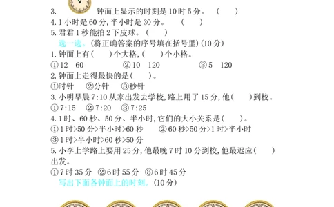 第七单元测试卷B_二年级上下册资料_小学二年级学习资料-25年更新版_2-04、小学二年级数学下册_2-4-2、练习题、作业、试题、试卷_冀教版_单元测试卷