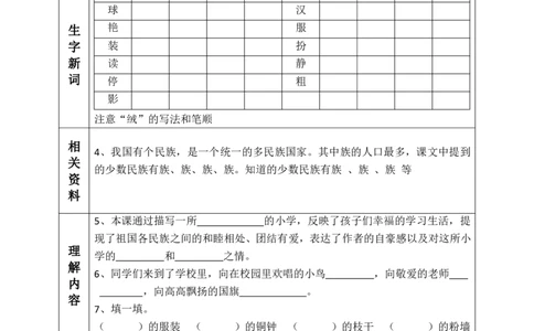部编版小学三年级上册-语文新版全册课前预习单全册_三年级上下册资料_小学三年级学习资料-25年更新版_3-01、小学三年级语文上册_3-1-1、复习、知识点、归纳汇总
