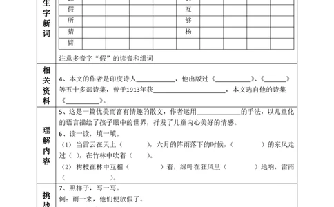 部编版小学三年级上册-语文新版全册课前预习单全册_三年级上下册资料_小学三年级学习资料-25年更新版_3-01、小学三年级语文上册_3-1-1、复习、知识点、归纳汇总