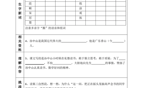 部编版小学三年级上册-语文新版全册课前预习单全册_三年级上下册资料_小学三年级学习资料-25年更新版_3-01、小学三年级语文上册_3-1-1、复习、知识点、归纳汇总
