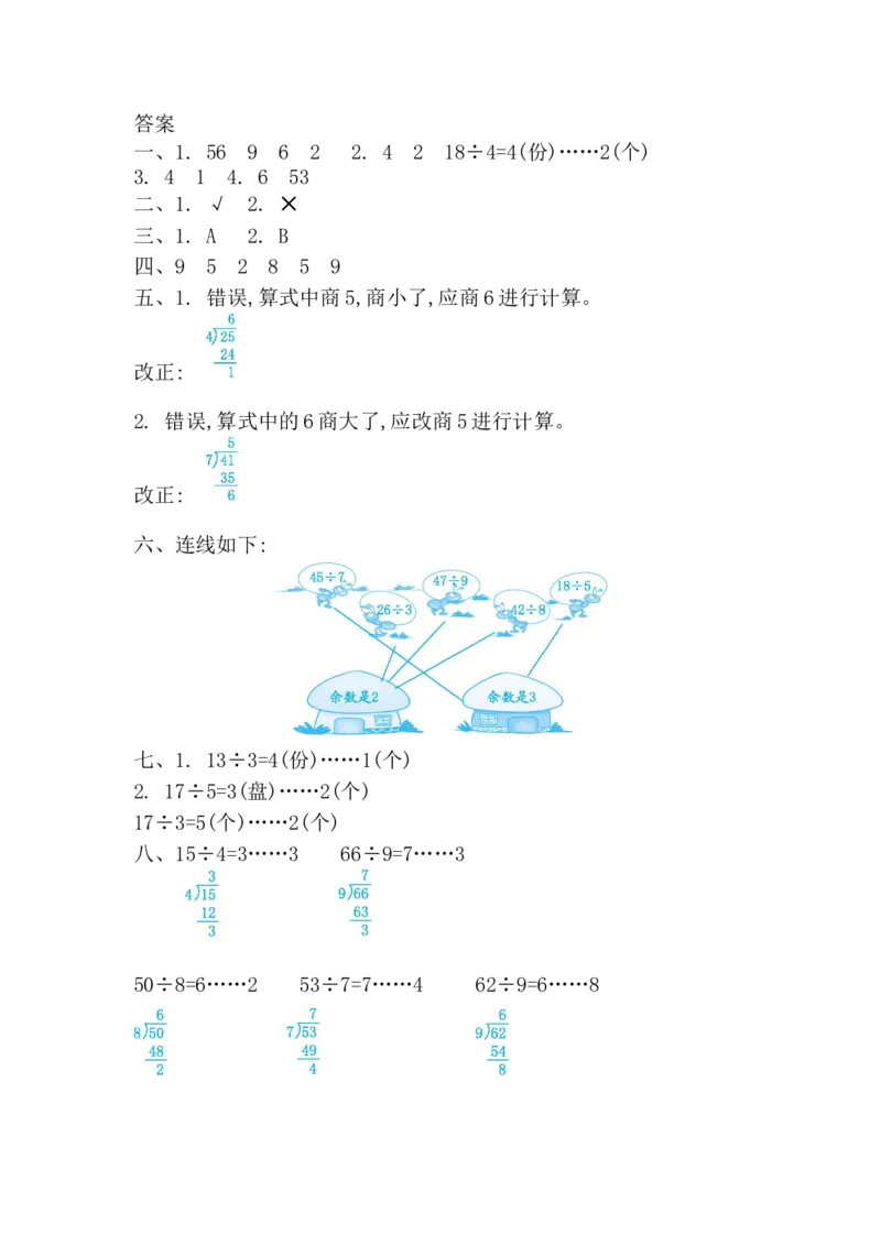 第一单元测试卷（2）_二年级上下册资料_二年级语数英上下册学习资料_3-7-4、小学二年级数学下册_青岛版_3、单元测试卷